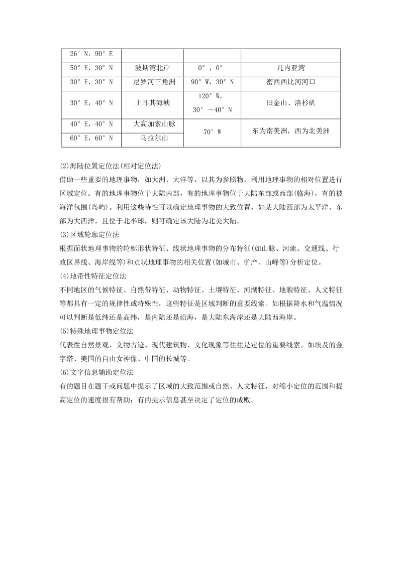 2019-2020年高考地理大一轮复习区域地理第一章第36讲世界地理概况学案新人教版.doc_第3页