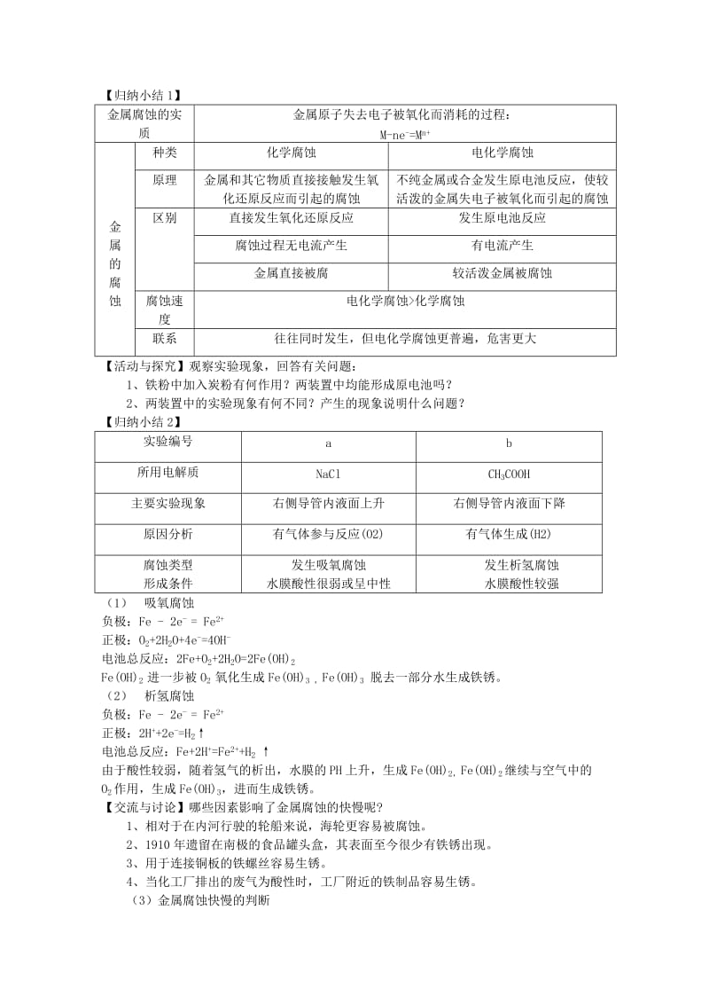 2019-2020年高一化学《金属的电化学腐蚀》教案.doc_第2页