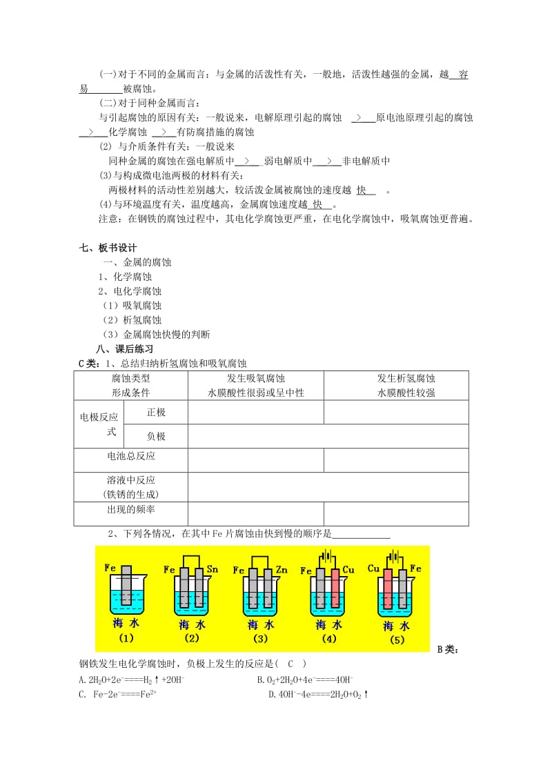 2019-2020年高一化学《金属的电化学腐蚀》教案.doc_第3页