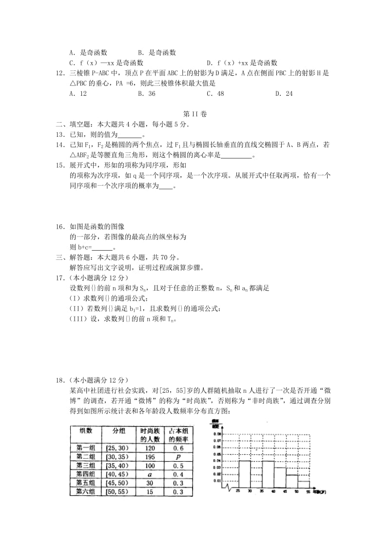 2019-2020年高三数学第一次模拟考试.doc_第2页