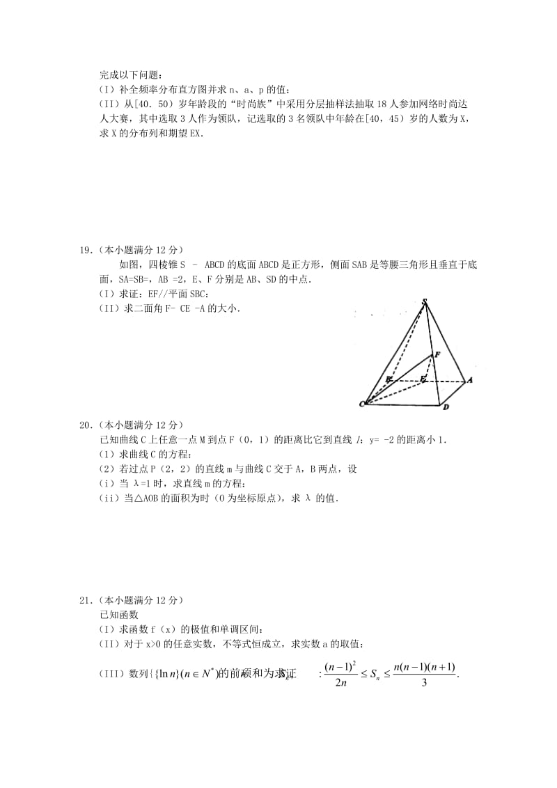 2019-2020年高三数学第一次模拟考试.doc_第3页