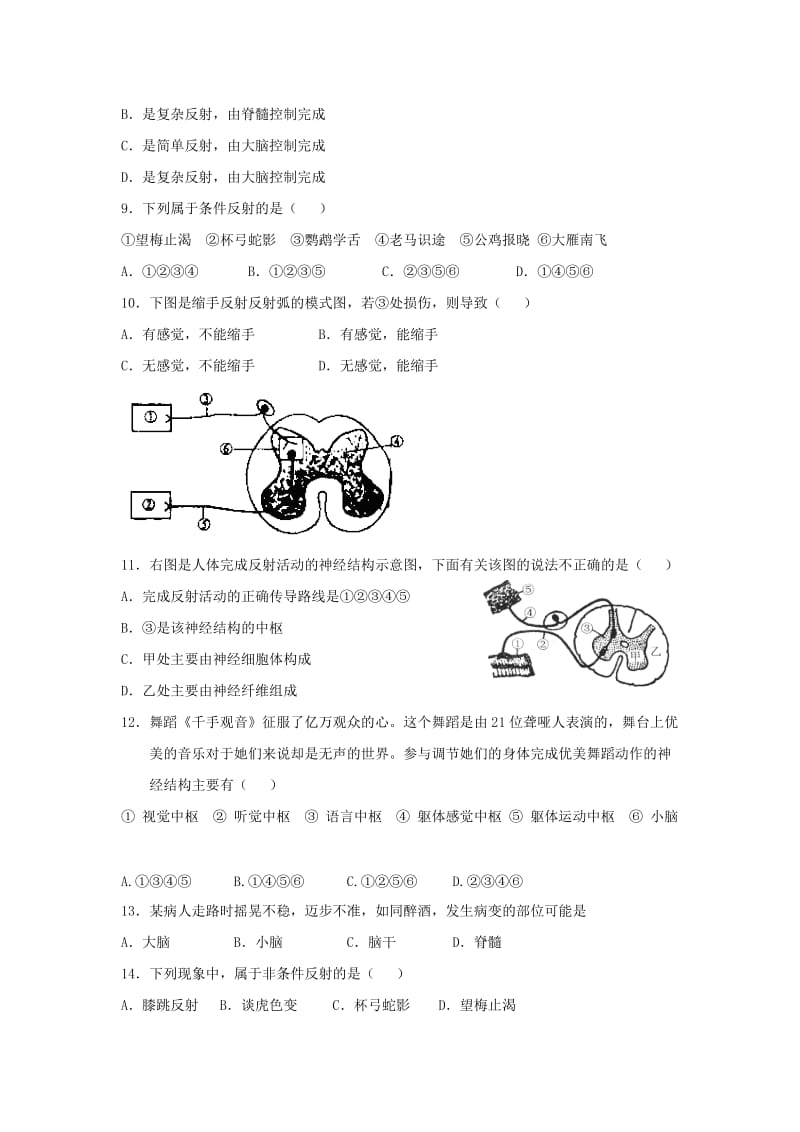 八年级生物上册 6.16.1《人体的神经调节》同步练习2 （新版）苏科版.doc_第2页