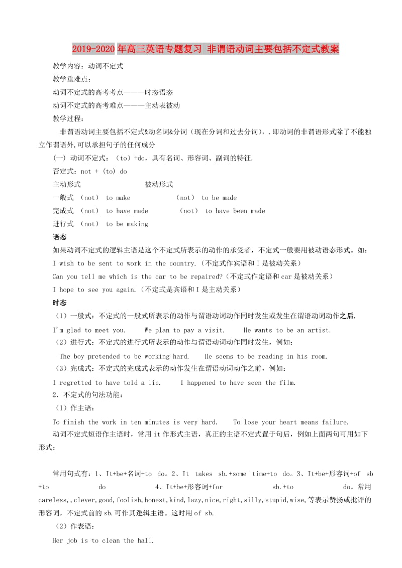 2019-2020年高三英语专题复习 非谓语动词主要包括不定式教案.doc_第1页