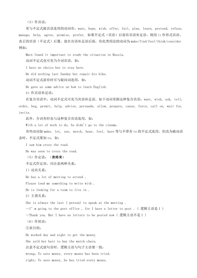 2019-2020年高三英语专题复习 非谓语动词主要包括不定式教案.doc_第2页