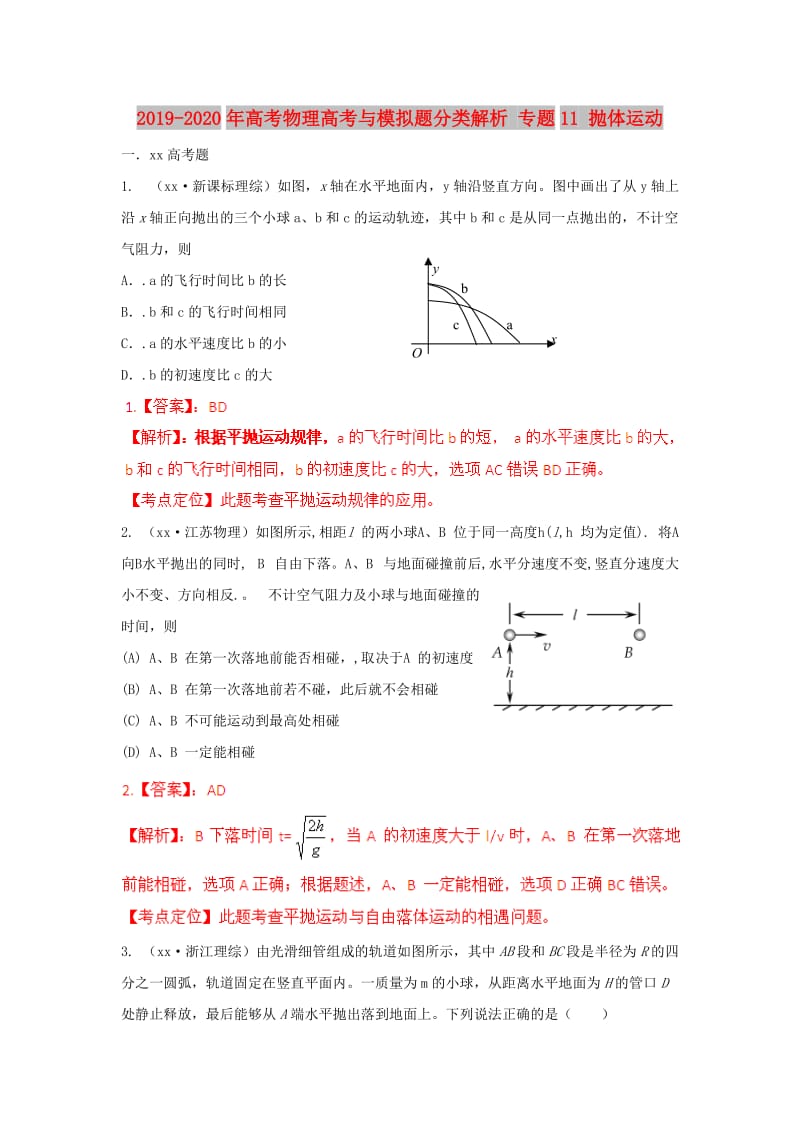 2019-2020年高考物理高考与模拟题分类解析 专题11 抛体运动.doc_第1页