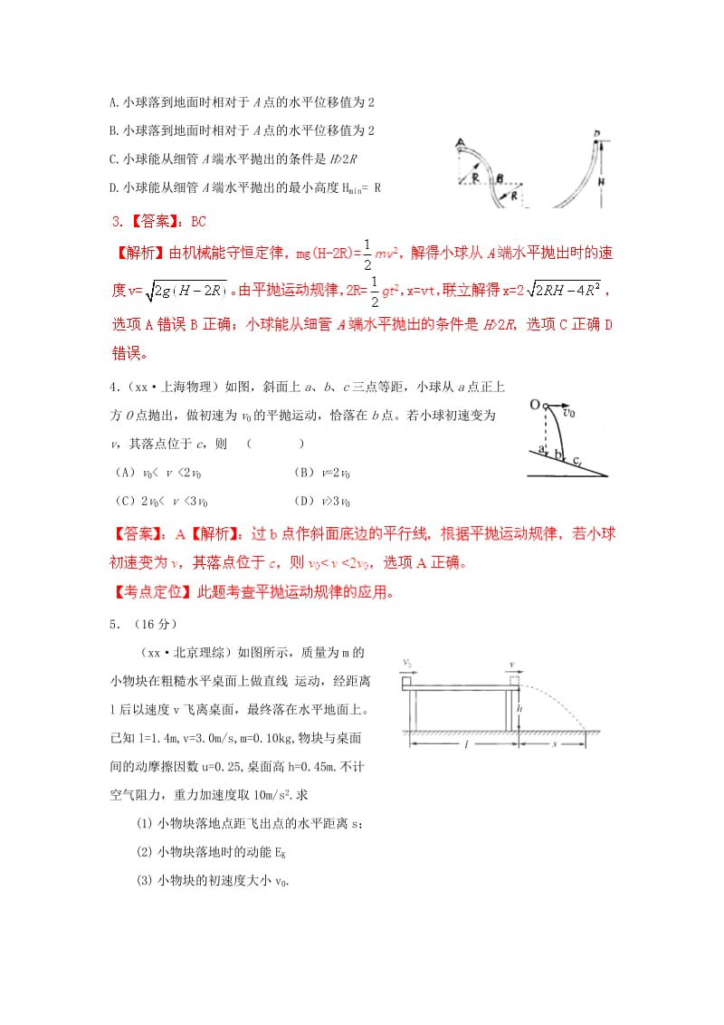 2019-2020年高考物理高考与模拟题分类解析 专题11 抛体运动.doc_第2页