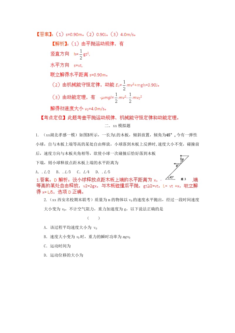 2019-2020年高考物理高考与模拟题分类解析 专题11 抛体运动.doc_第3页