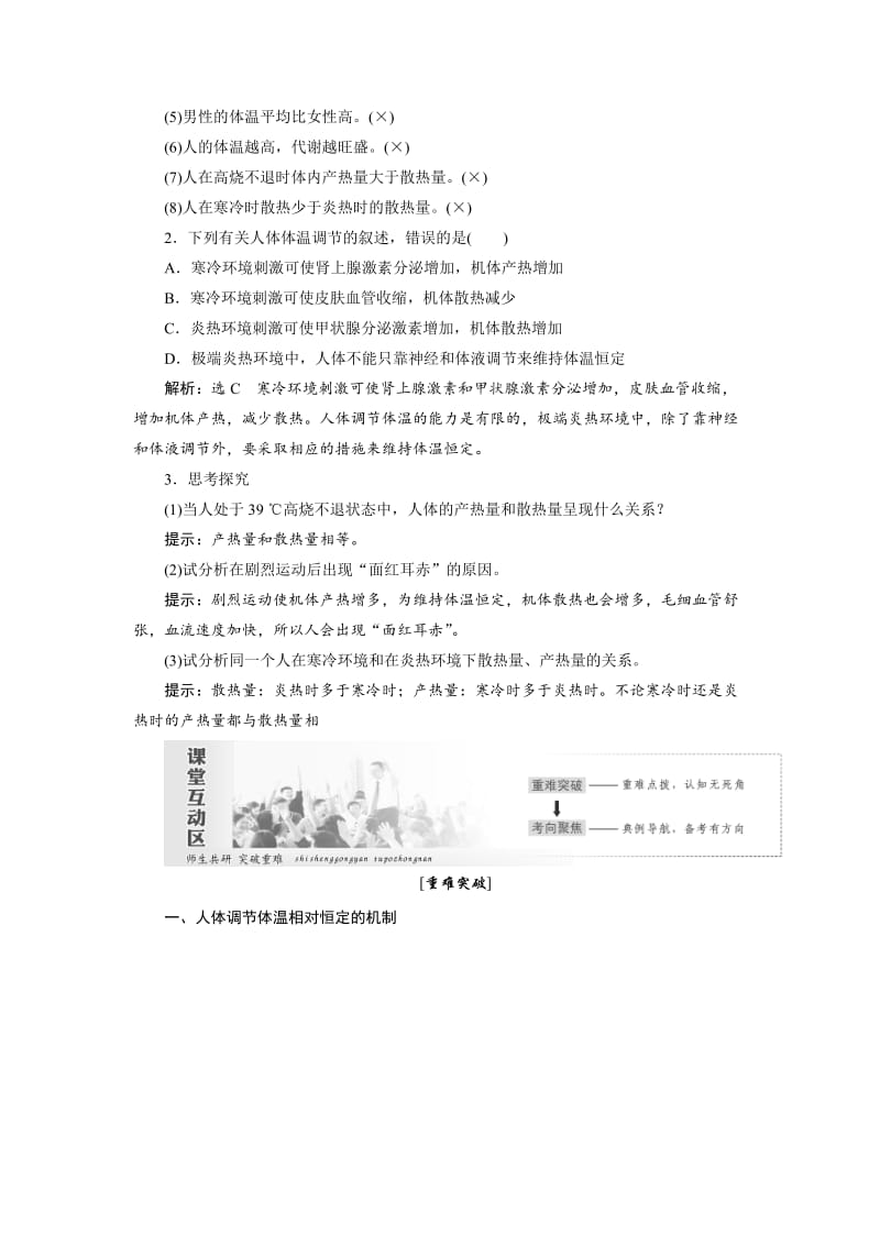 2019-2020年高中生物苏教版必修三教学案：第二章 第一节 第2课时 体温调节(含答案).doc_第2页