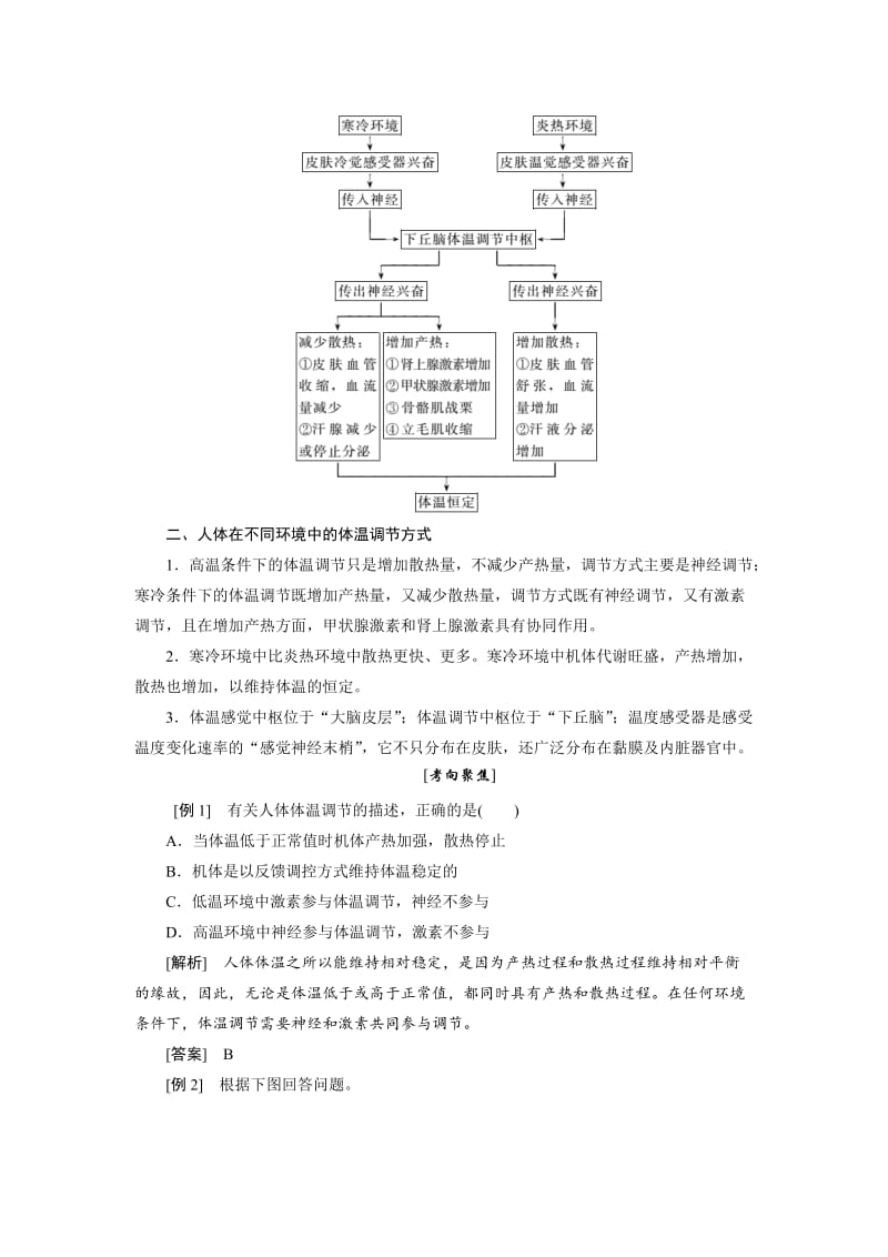 2019-2020年高中生物苏教版必修三教学案：第二章 第一节 第2课时 体温调节(含答案).doc_第3页