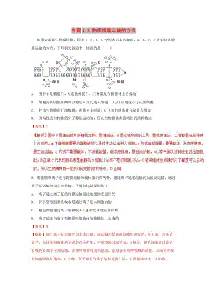 2018-2019學(xué)年高中生物 第04章 細(xì)胞的物質(zhì)輸入和輸出 專題4.3 物質(zhì)跨膜運(yùn)輸?shù)姆绞骄毩?xí)（基礎(chǔ)版）新人教版必修1.doc