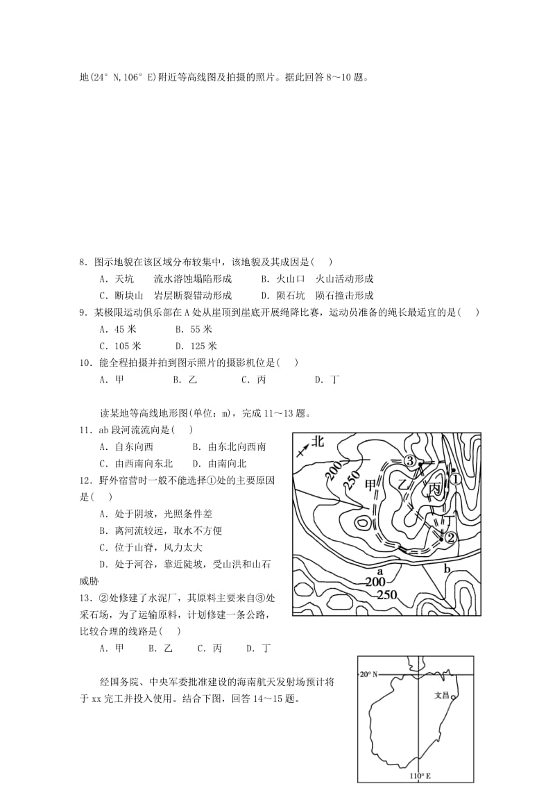 2018届高三地理9月月考试题 (IV).doc_第2页