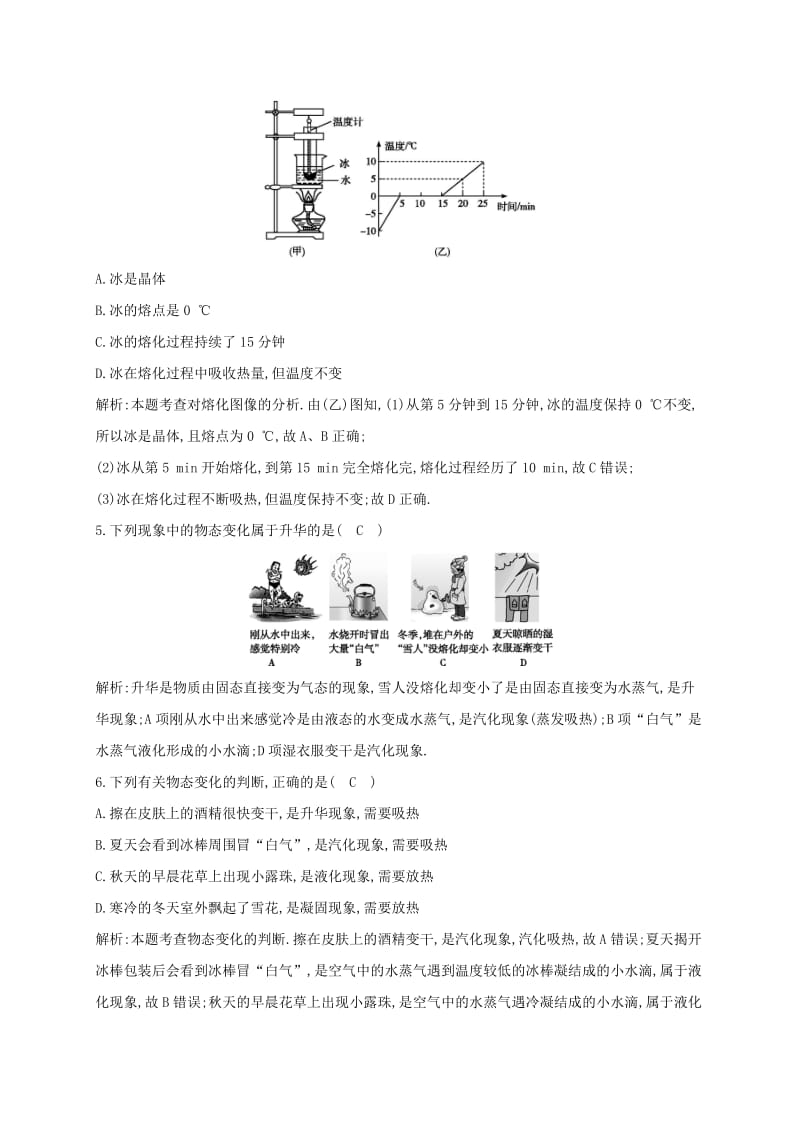 八年级物理上册 第四章《物质形态及其变化》章末检测卷 （新版）粤教沪版.doc_第2页