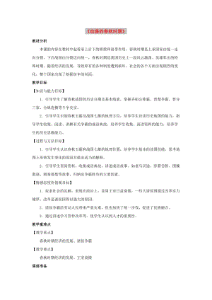 七年級歷史上冊 第二單元 夏商周時期 早期國家的產生與社會變革 第6課《動蕩的春秋時期》教案 新人教版.doc