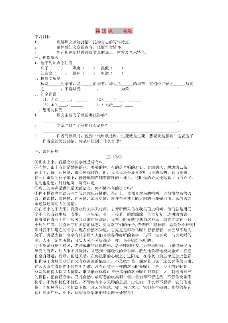 七年级语文上册 第四单元 15《秋颂》导学练习 冀教版.doc_第1页