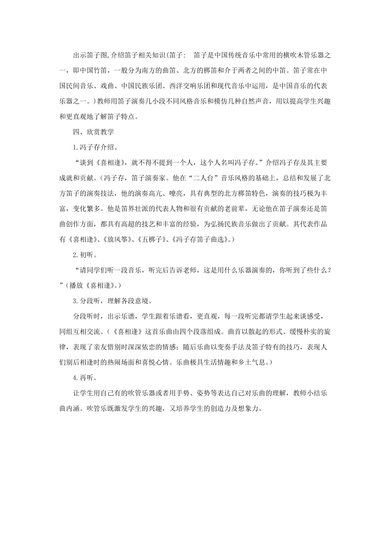 七年级音乐上册 第三单元《喜相逢》教案 湘艺版.doc_第2页