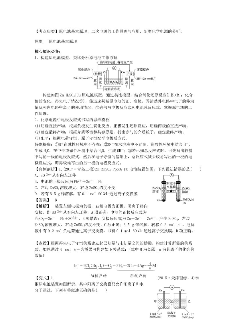 湖南省永州市2019年高考化学二轮复习 课时21 原电池原理及应用学案.docx_第2页