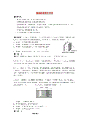 湖南省永州市2019年高考化學(xué)二輪復(fù)習(xí) 課時(shí)21 原電池原理及應(yīng)用學(xué)案.docx