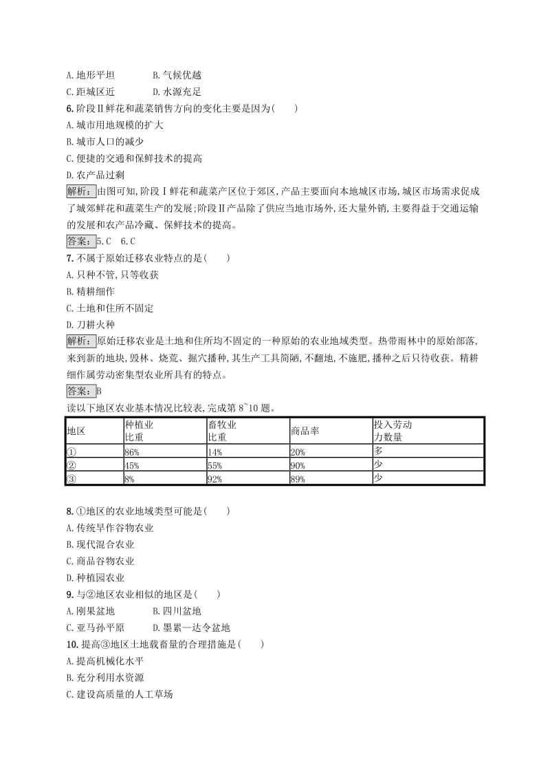 （全国通用版）2018-2019高中地理 第三章 生产活动与地域联系 3.1 农业区位因素与地域类型课时优化提分练 中图版必修2.doc_第2页