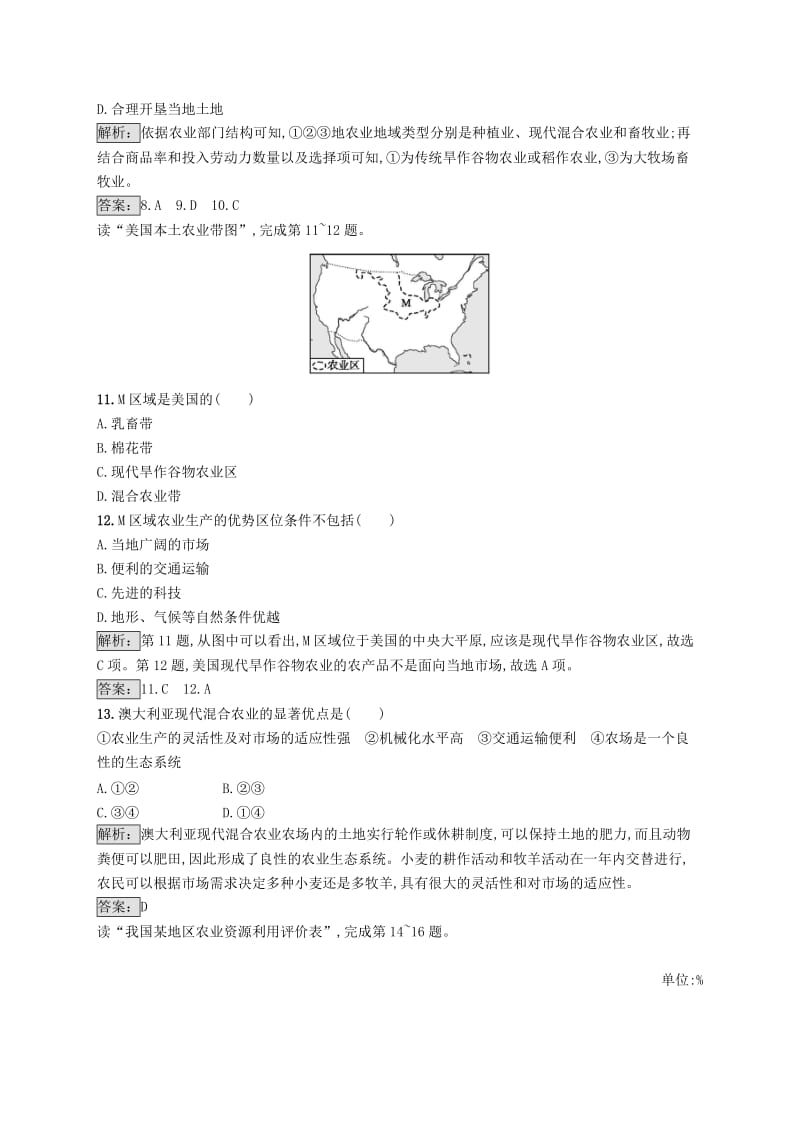 （全国通用版）2018-2019高中地理 第三章 生产活动与地域联系 3.1 农业区位因素与地域类型课时优化提分练 中图版必修2.doc_第3页