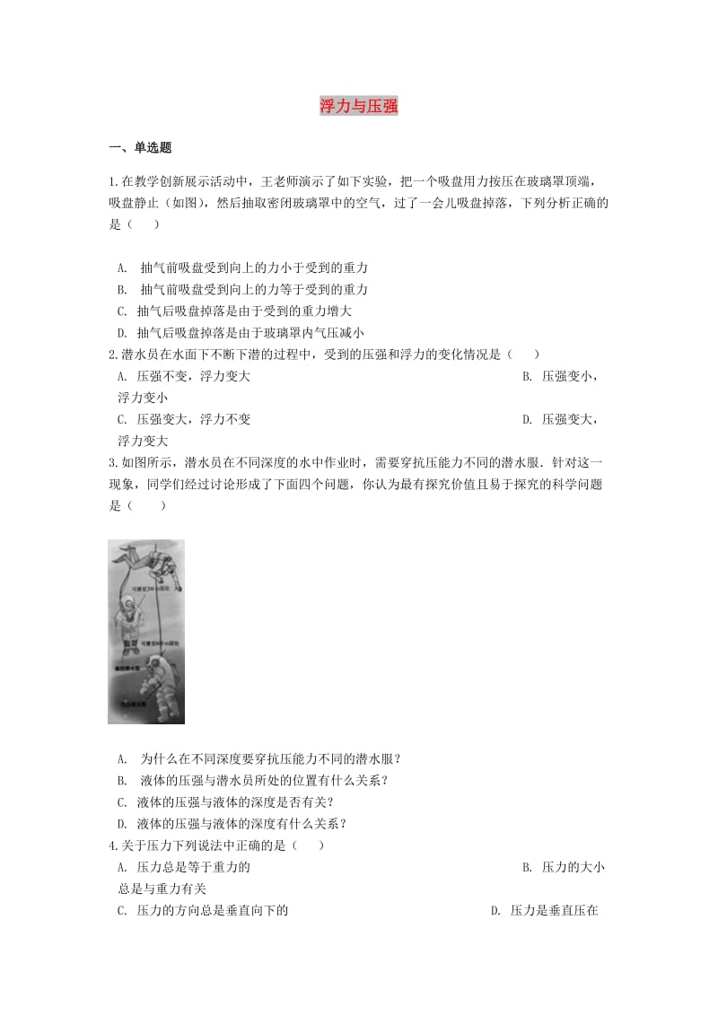 备战2019中考物理专题练习 浮力与压强（含解析）.doc_第1页