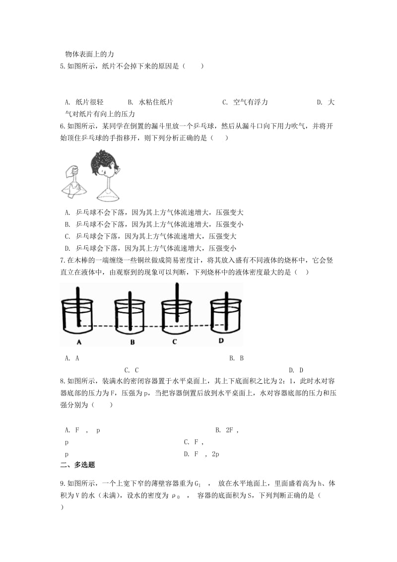 备战2019中考物理专题练习 浮力与压强（含解析）.doc_第2页