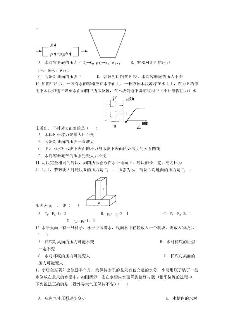 备战2019中考物理专题练习 浮力与压强（含解析）.doc_第3页