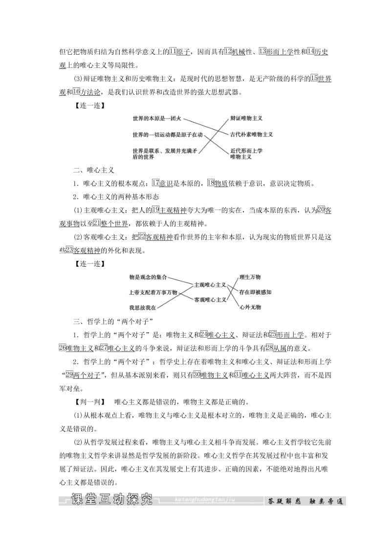 2019春高中政治 2.2唯物主义和唯心主义教学案 新人教版必修4.doc_第2页