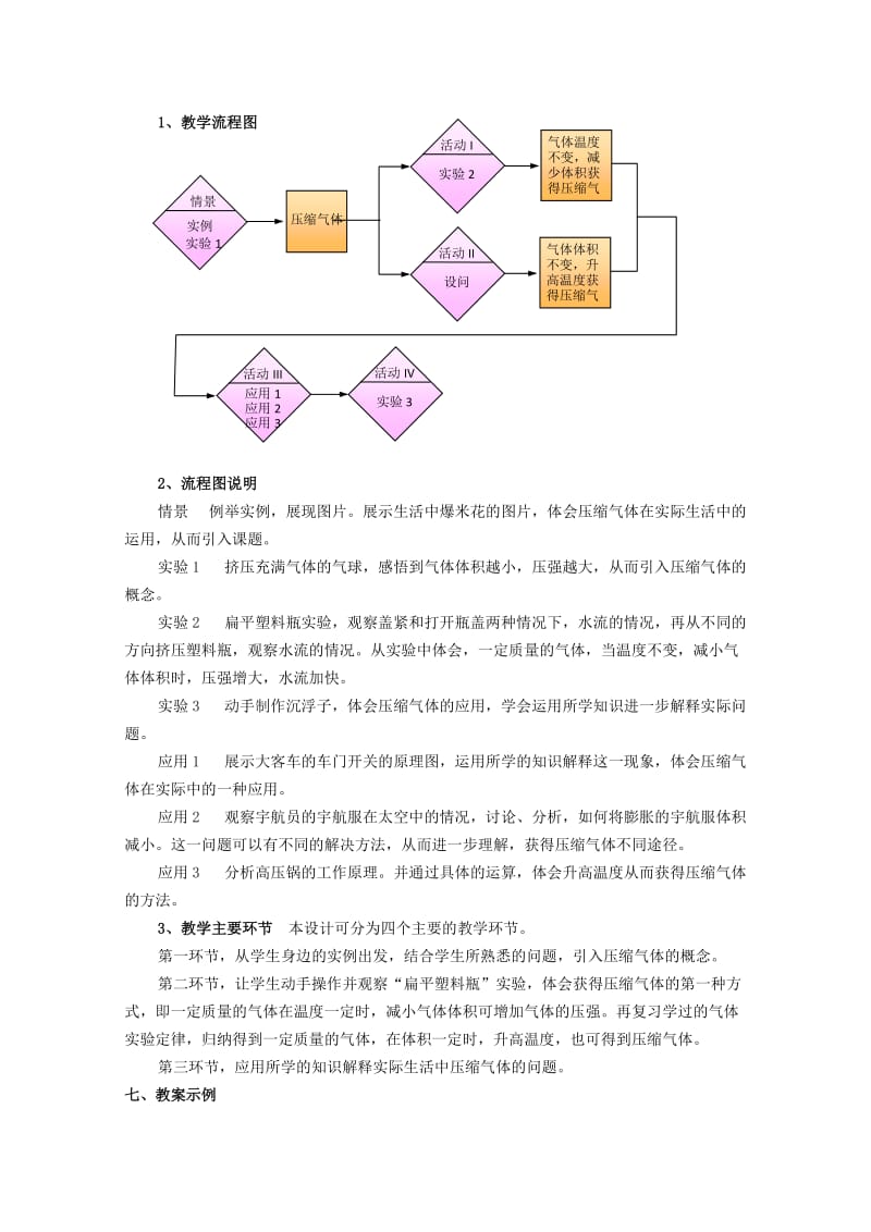 2019-2020年高三物理 第六章 第4课时 压缩气体的应用优秀教案.doc_第3页