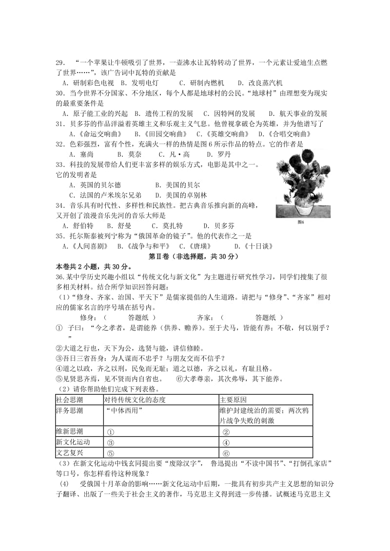 2019-2020学年高二历史上学期期中试题理.doc_第3页