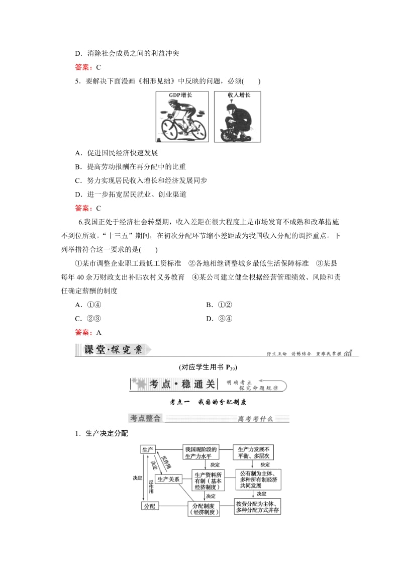 2019-2020年高考总复习政治讲义：必修1 第03单元 第07课 个人收入的分配 Word版含答案.doc_第3页