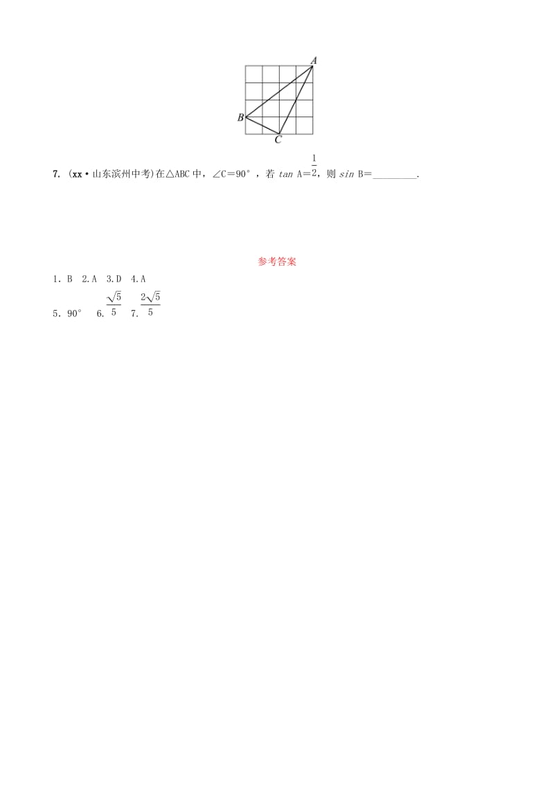 浙江省2019年中考数学复习 第九章 解直角三角形 第一节 锐角三角函数课前诊断测试.doc_第2页