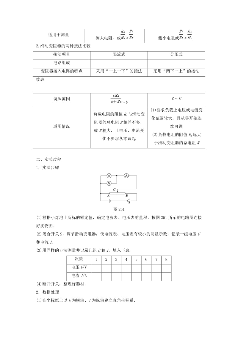 2019-2020年高中物理第二章第5讲实验描绘小灯泡的伏安特性曲线教学案新人教版选修3-1.doc_第2页