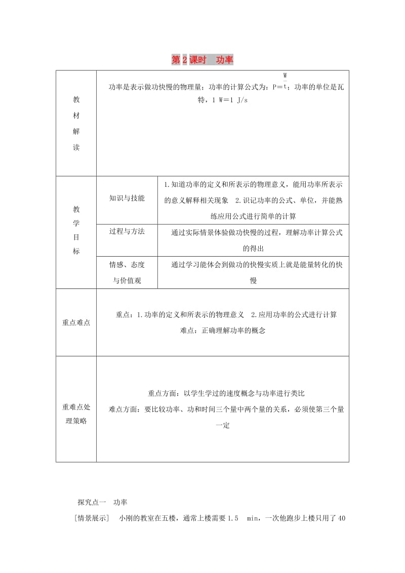 九年级科学上册 第3章 能量的转化与守恒 第3节 能量转化的量度 第2课时 功率导学案浙教版.doc_第1页