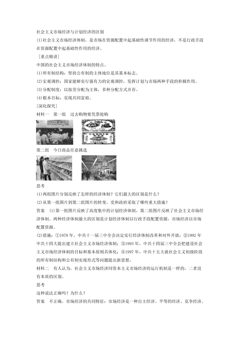 2019-2020年高中历史专题三中国社会主义建设道路的探索学案3人民版必修2.doc_第3页