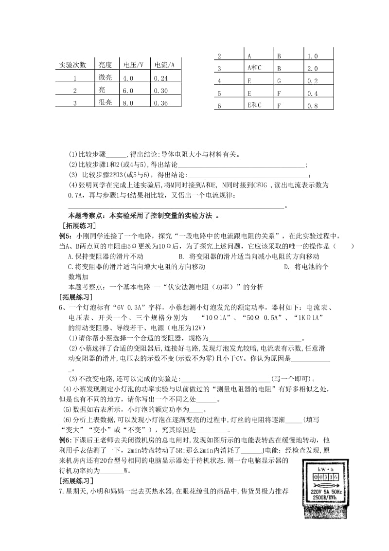 2019-2020年中考物理二轮复习 五《电学部分》学案.doc_第2页