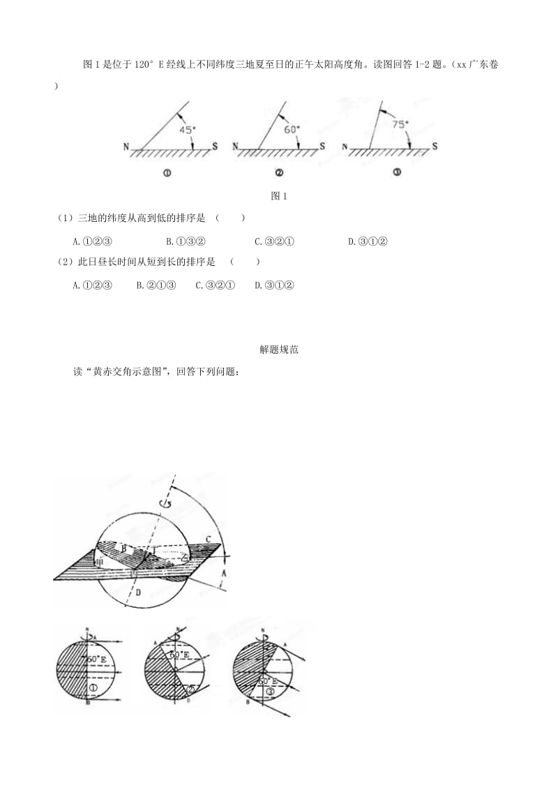 2019-2020年高三地理考前赢分30天 第01天.doc_第2页