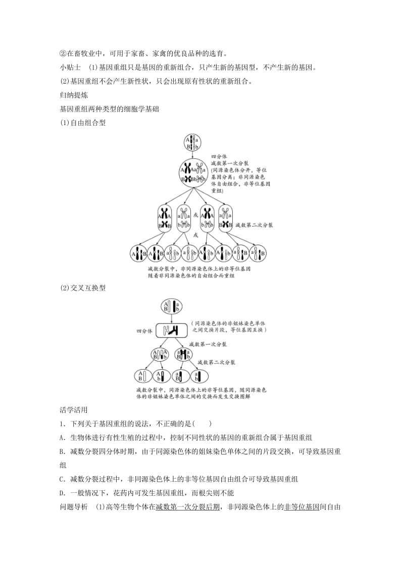 2019-2020年高中生物第5章遗传信息的改变第21课时基因重组教学案北师大版必修2.doc_第3页