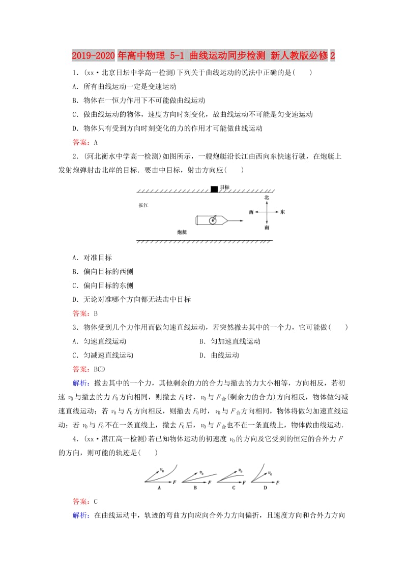 2019-2020年高中物理 5-1 曲线运动同步检测 新人教版必修2.doc_第1页