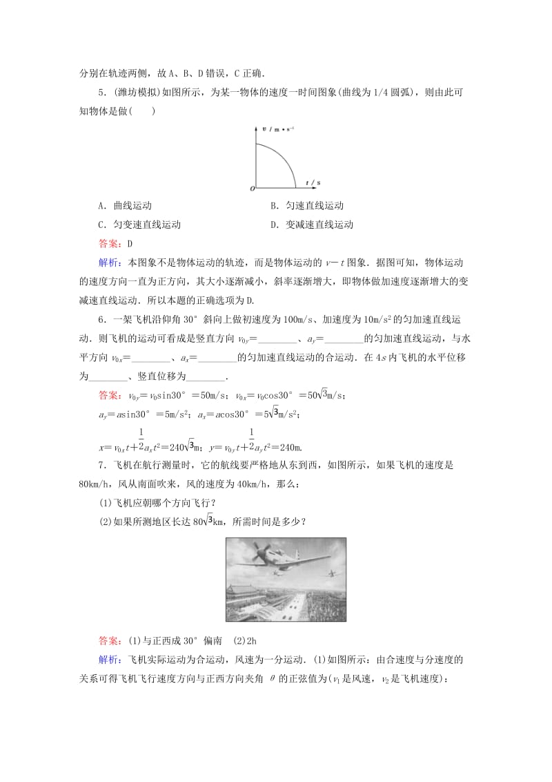 2019-2020年高中物理 5-1 曲线运动同步检测 新人教版必修2.doc_第2页