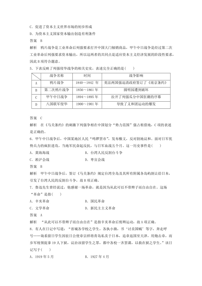 （全国通用版）2018-2019版高中历史 第四单元 近代中国反侵略、求民主的潮流单元检测 新人教版必修1.doc_第2页