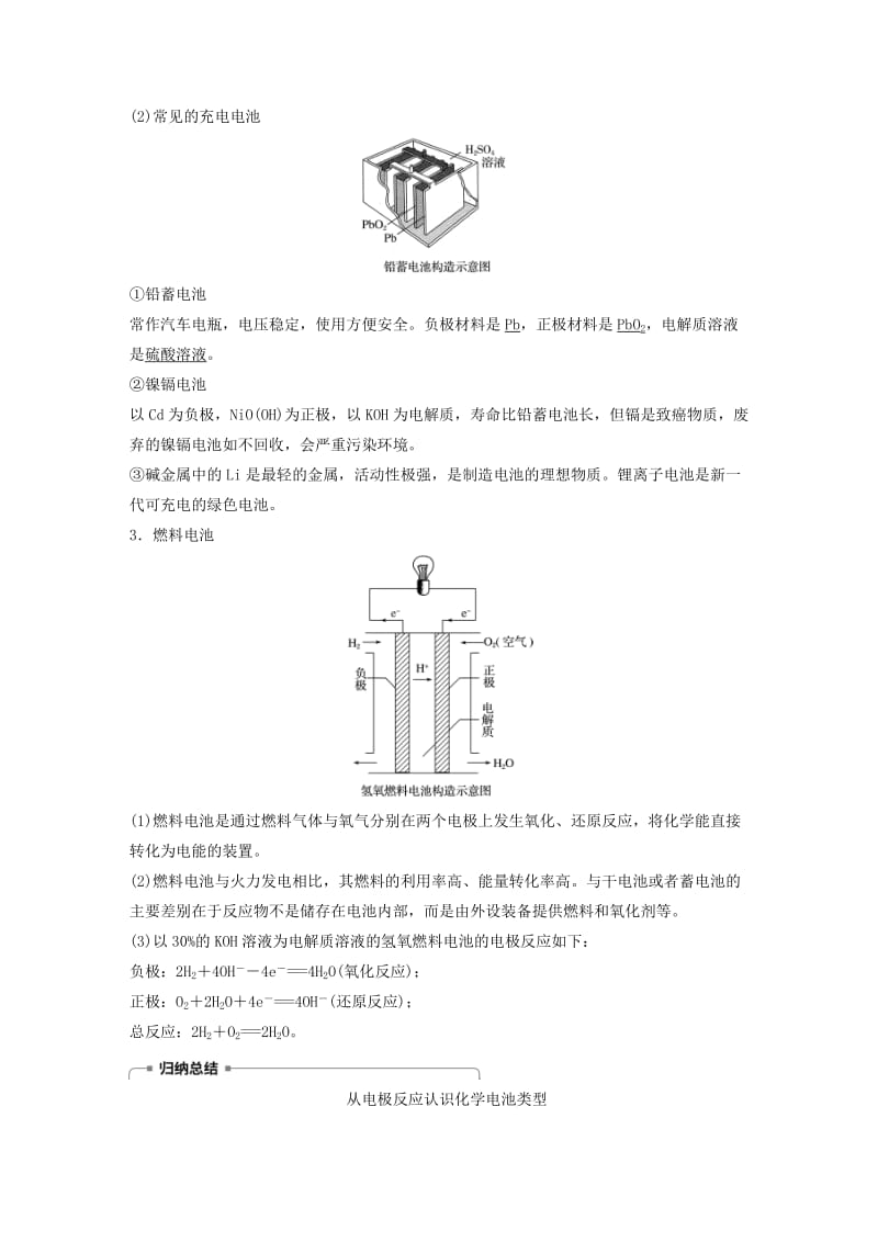 渝冀闽2018-2019版高中化学专题2化学反应与能量转化第三单元化学能与电能的转化第2课时化学电源学案苏教版必修2 .doc_第2页