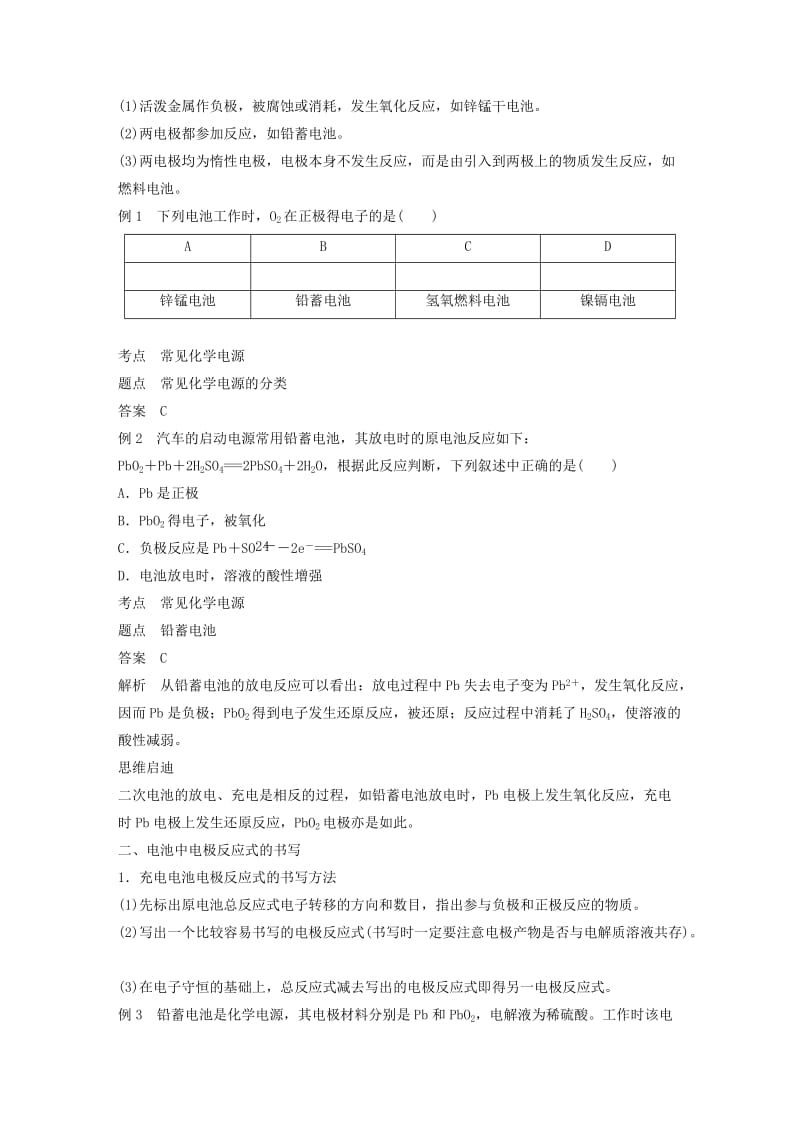 渝冀闽2018-2019版高中化学专题2化学反应与能量转化第三单元化学能与电能的转化第2课时化学电源学案苏教版必修2 .doc_第3页