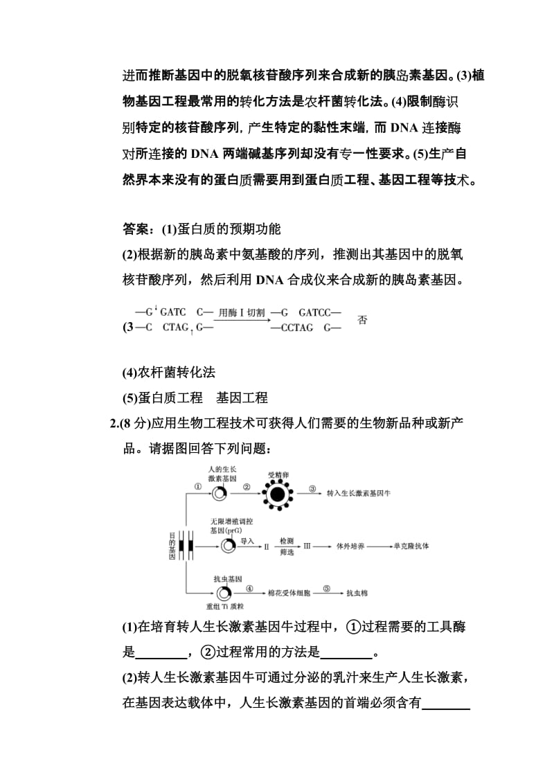 2019-2020年高二生物知识点专题模块检测试题5.doc_第2页