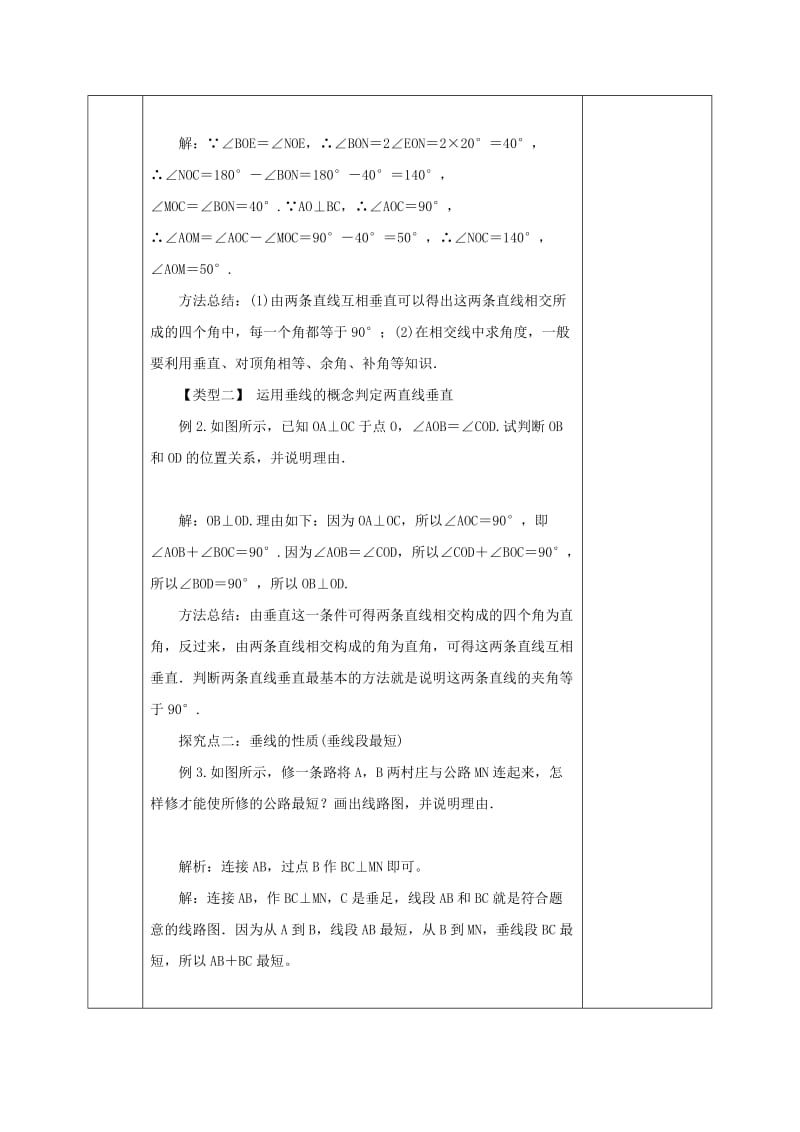 七年级数学下册 第二章 相交线与平行线 2.1.2 两条直线的位置关系教案 北师大版.doc_第2页