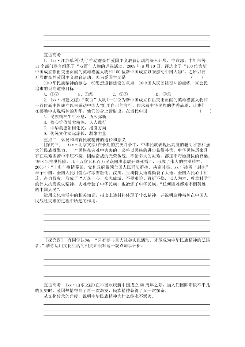 2019-2020年高中政治 我们的民族精神学案.doc_第3页