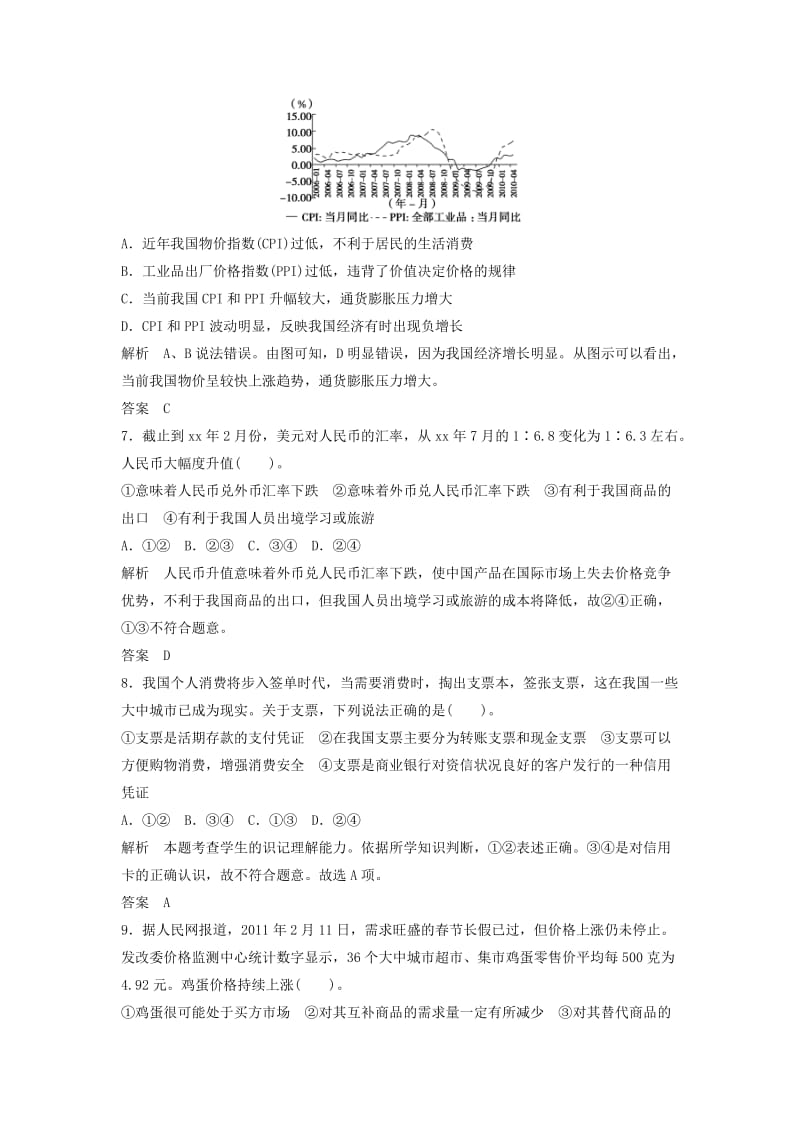 2019-2020年高中政治 第1单元综合检测 新人教版必修1.doc_第3页