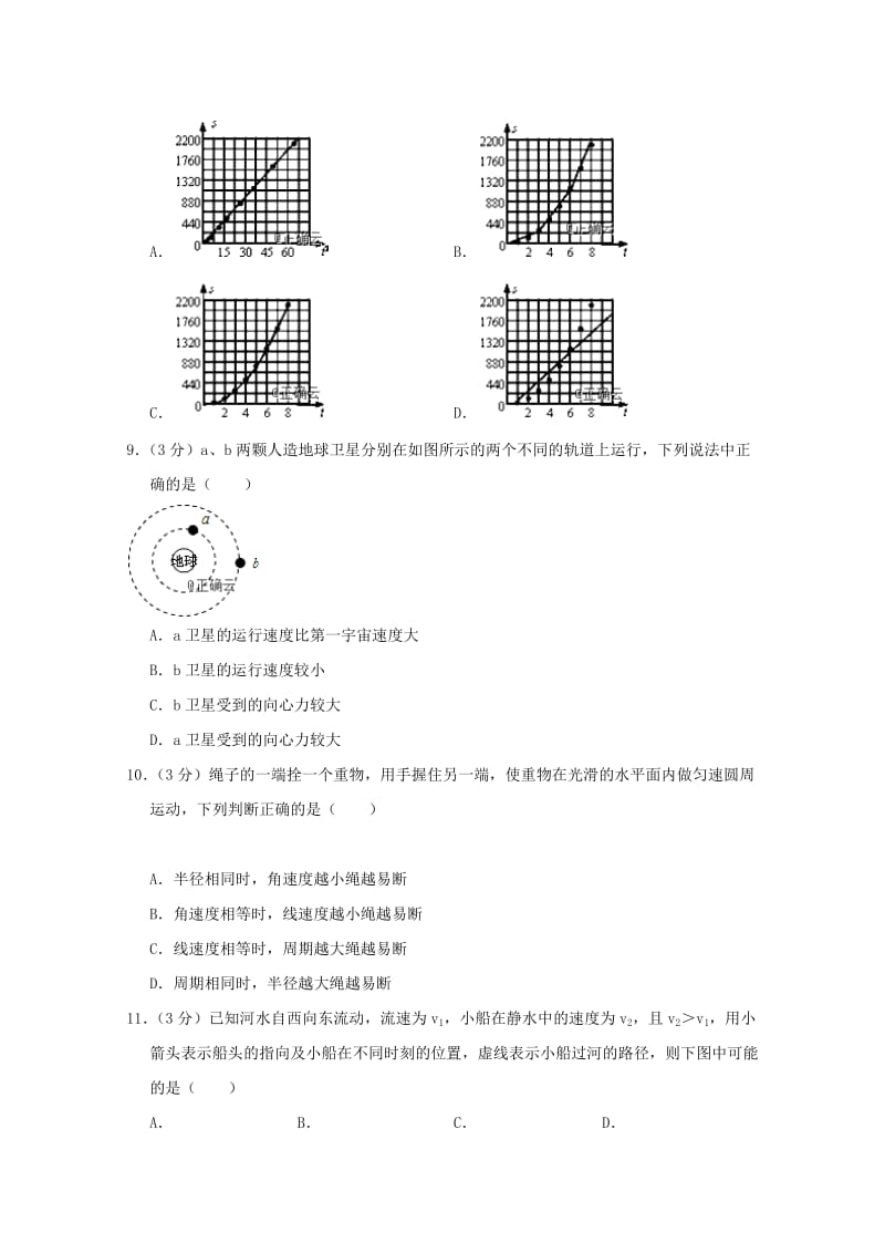 河南省上石桥高中2018-2019学年高二物理12月月考试题.doc_第3页