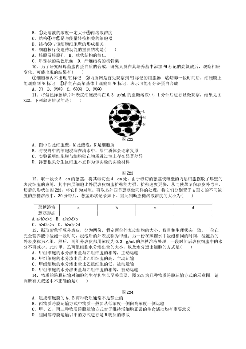 2019-2020年高三生物二轮复习 45分钟单元综合训练卷（2）（考查范围 第2单元）新人教版.doc_第2页