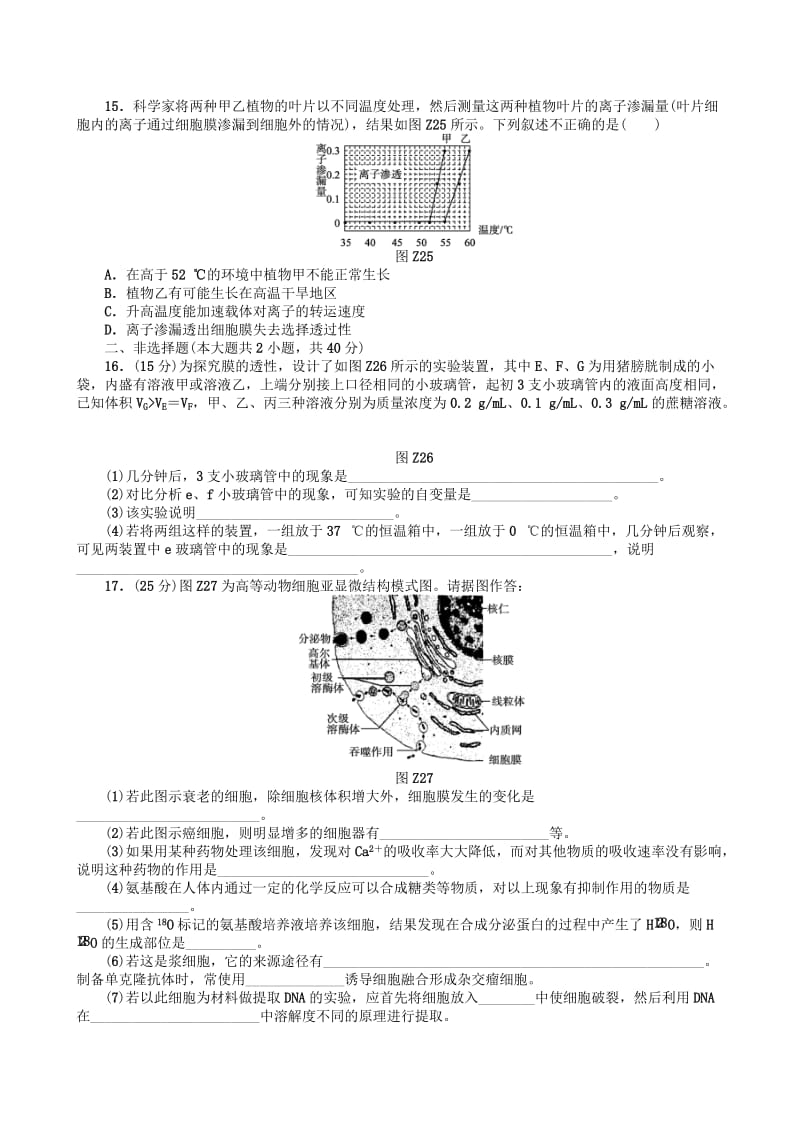 2019-2020年高三生物二轮复习 45分钟单元综合训练卷（2）（考查范围 第2单元）新人教版.doc_第3页