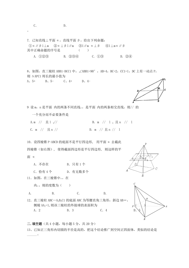 2019-2020年高考数学名师预测 知识点04立体几何.doc_第2页